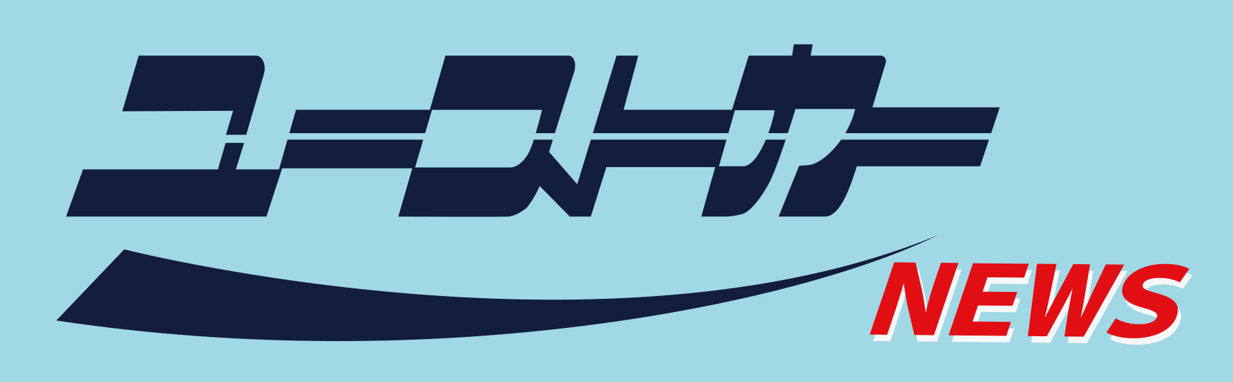 ユーストカーNEWS