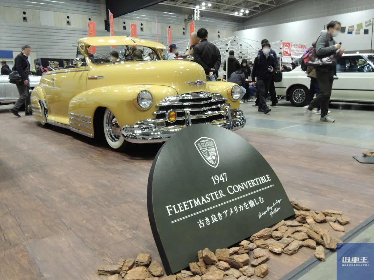 フリートマスター・コンバーチブル