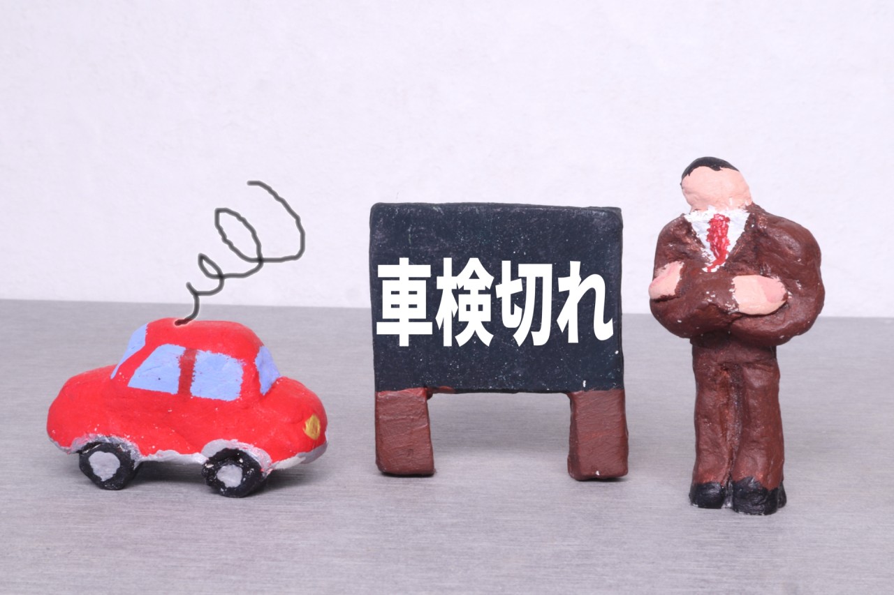 車検切れの車はどうやって動かす？移動方法や注意点などを紹介