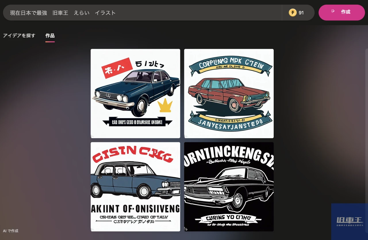 「AI」が描くオレたちの旧車！