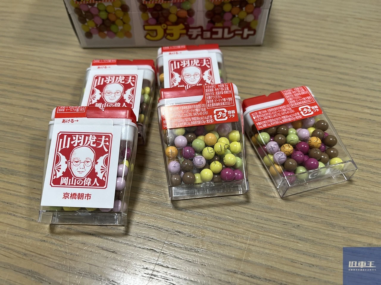 イベント限定グッズの「山羽虎夫チョコ」