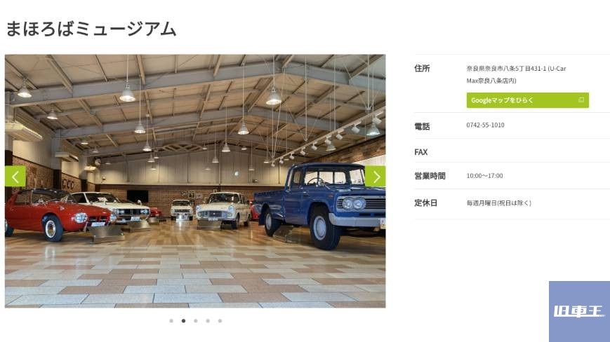 まほろばミュージアム公式サイトのスクリーンショット