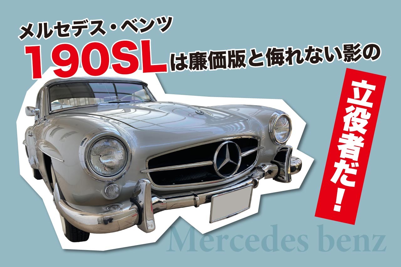 ソリッド、メルセデスベンツ190SL.1958年製 - ミニカー