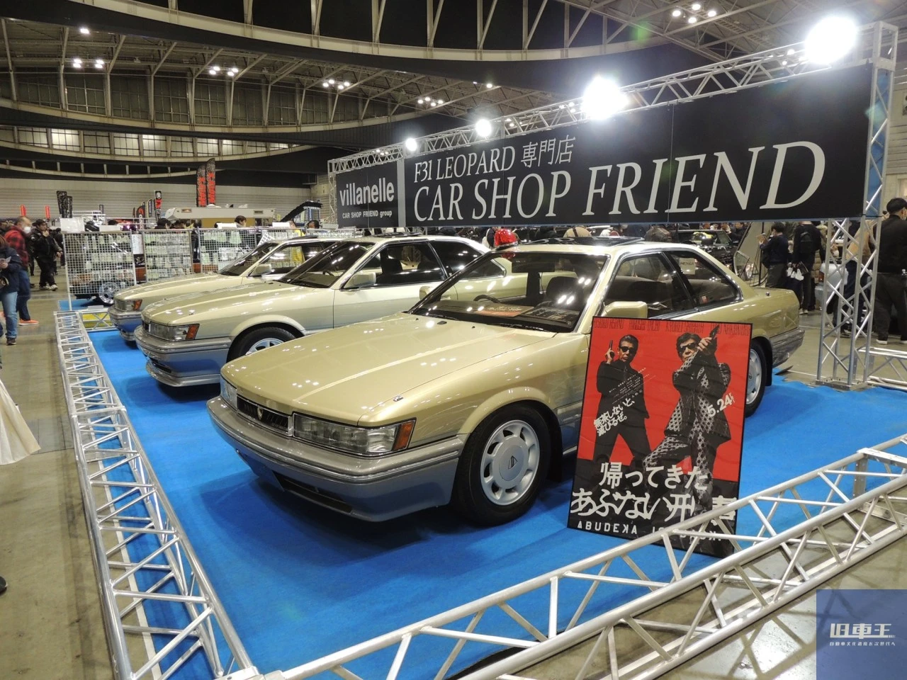 あぶない刑事のポスターと並ぶレパード