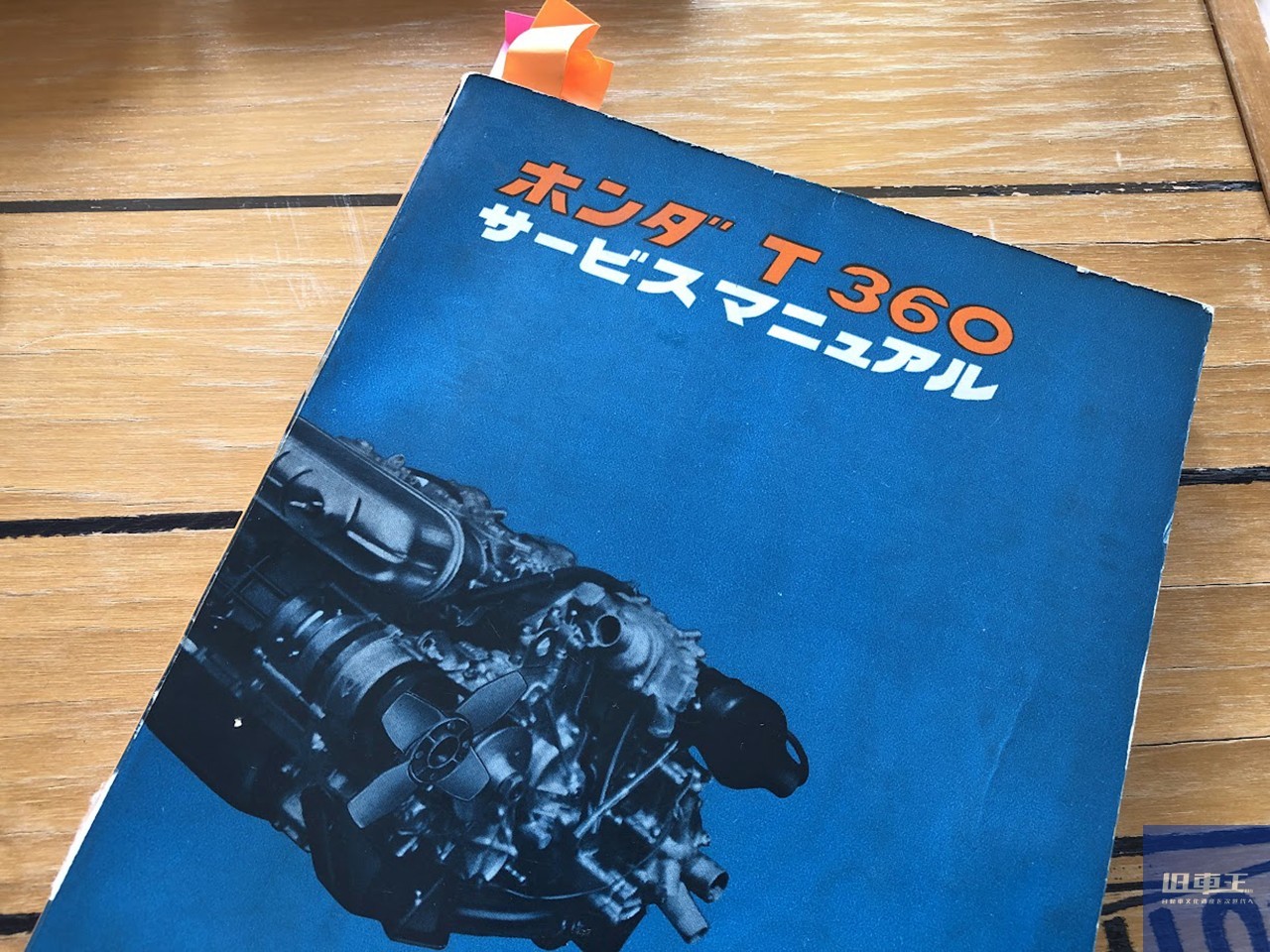 伝説の軽トラ”ホンダ T360（AK250）復活記【前編】｜旧車王ヒストリア