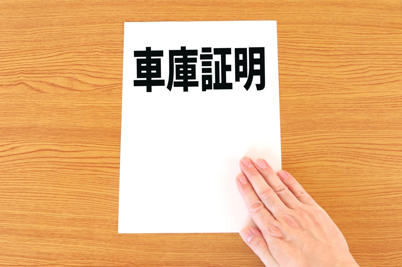 車庫証明の発行にかかる期間は？有効期限や申請方法なども紹介