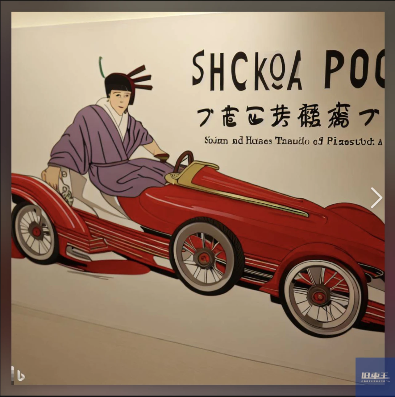 AIが作成した小野妹子が乗っているスポーツカーのイメージ