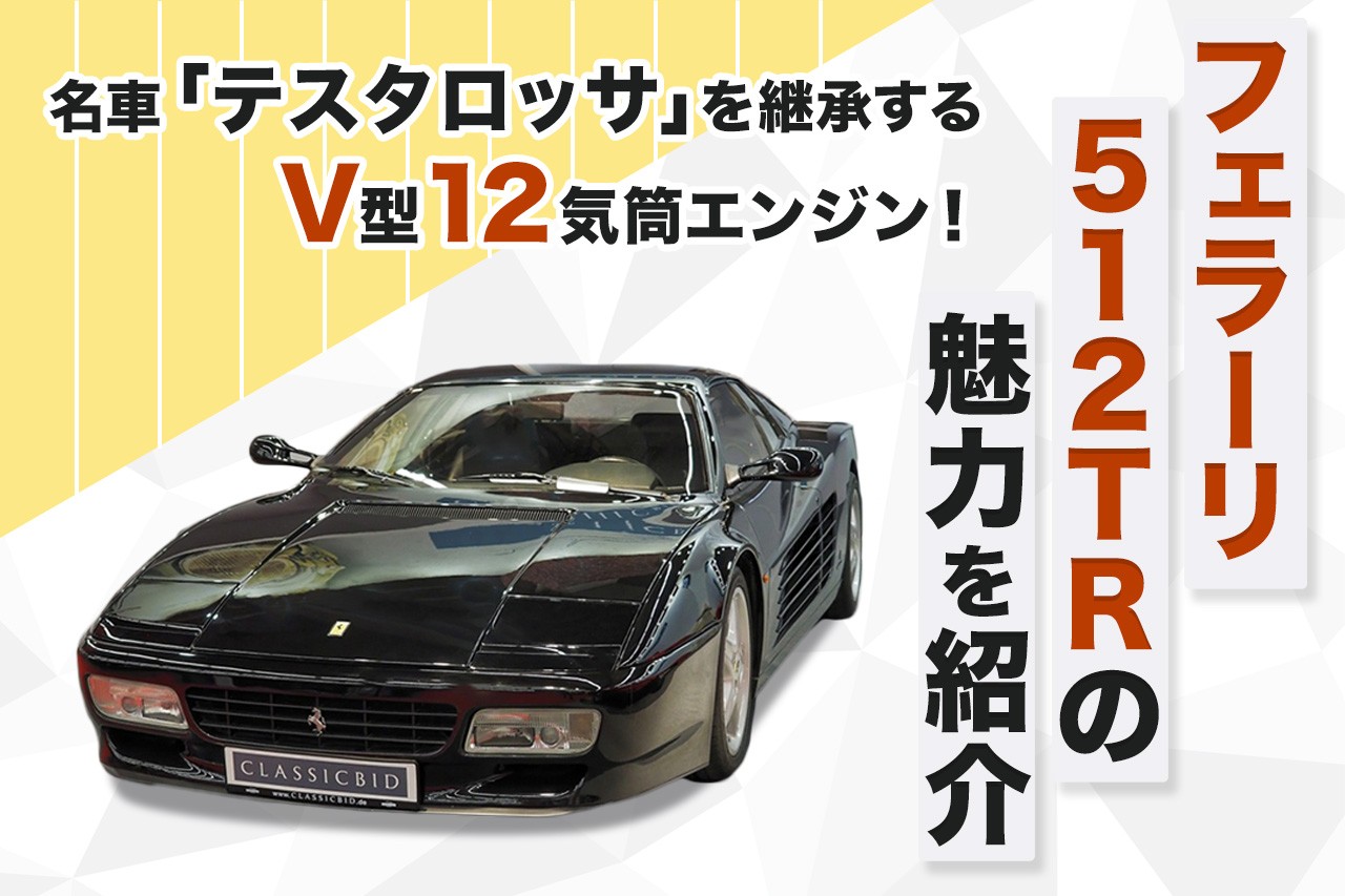 フェラーリ 512TR用 車検証入れ Ferrari - 自動車パーツ