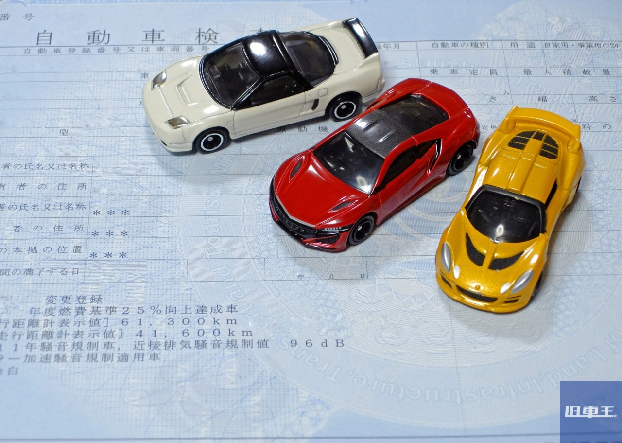 車検証の上に並んだ3台のミニカー