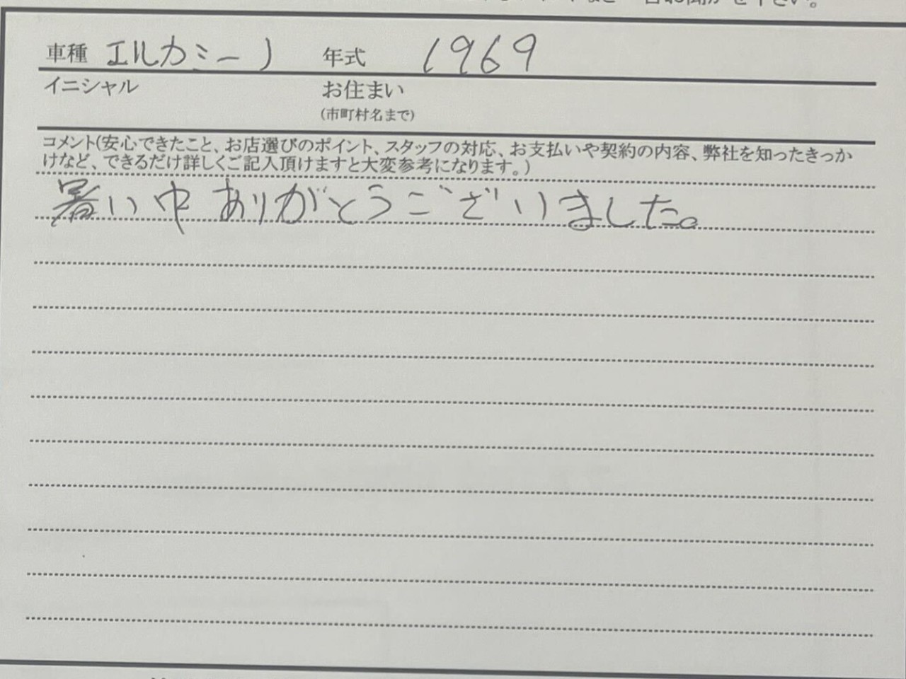 神奈川県 O様の愛車