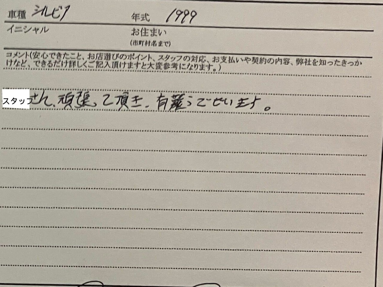 福岡県 T様の愛車