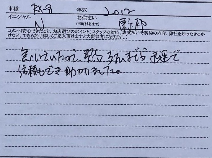 東京都 N様の愛車