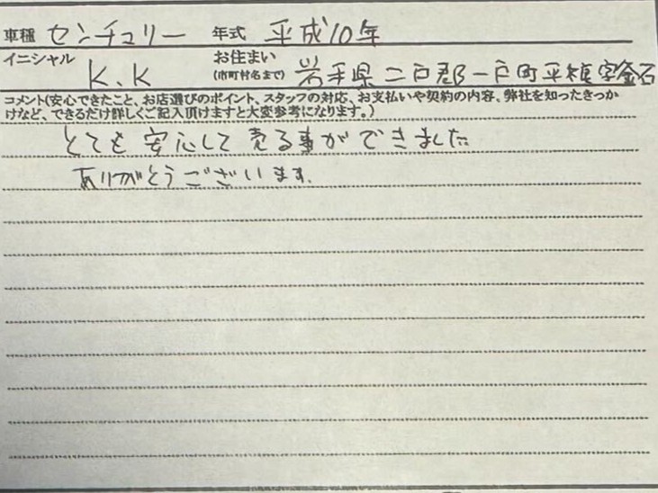 岩手県 K.K様の愛車
