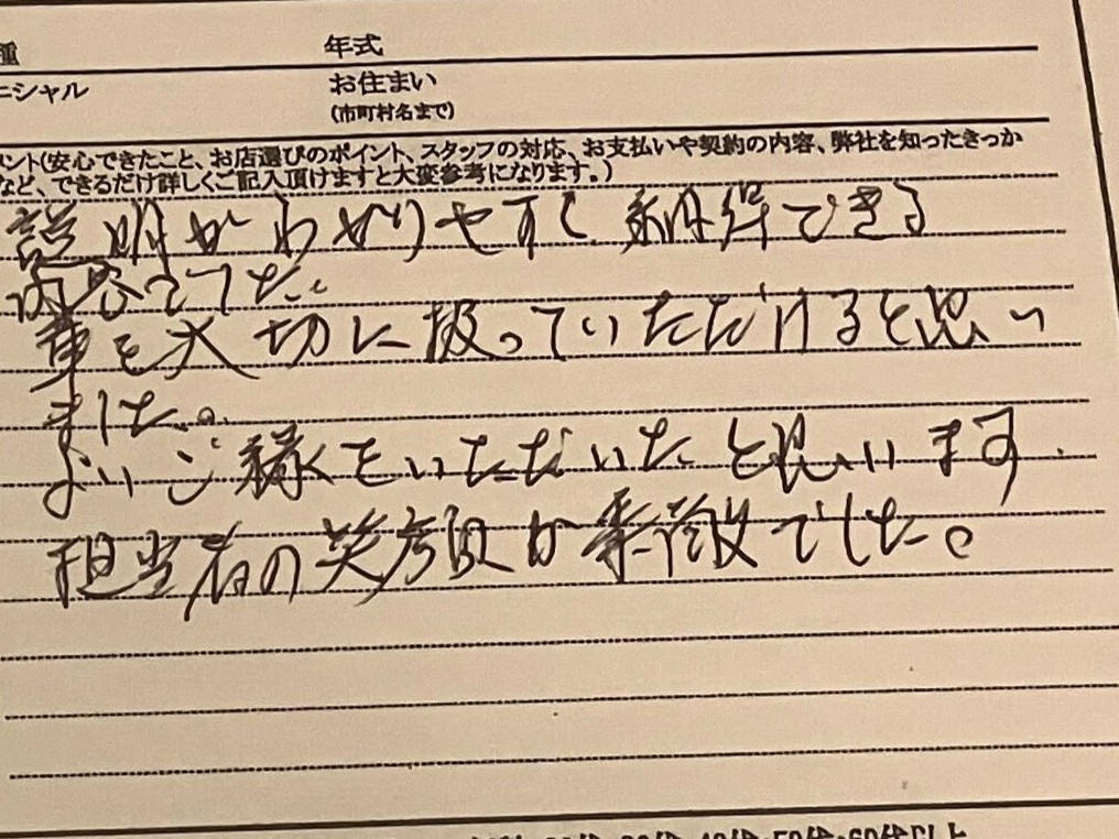 広島県 T様の愛車