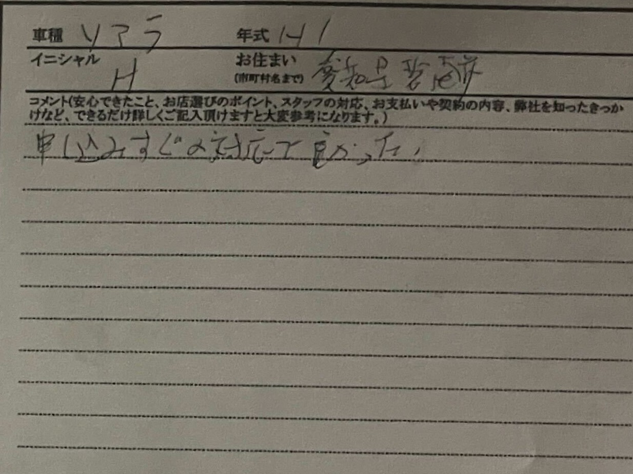 愛知県 H様の愛車