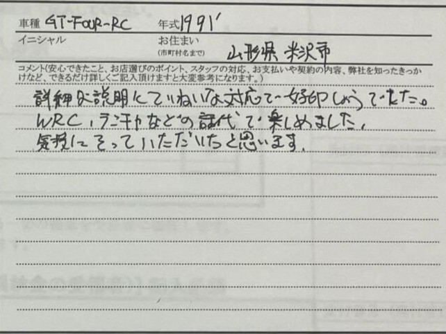 山形県 K様の愛車