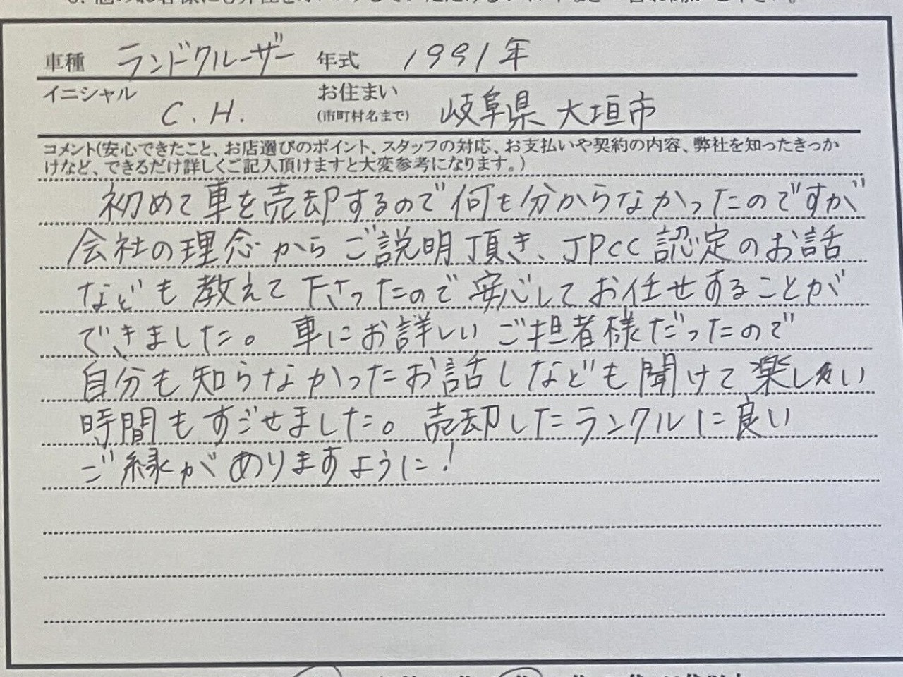 岐阜県 C.H様の愛車