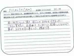 埼玉県 H.M様の愛車