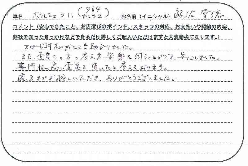 茨城県 Y.S様の愛車