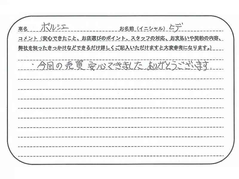 福岡県 H.D様の愛車