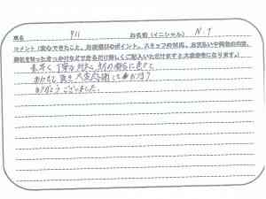 神奈川県 N.T様の愛車