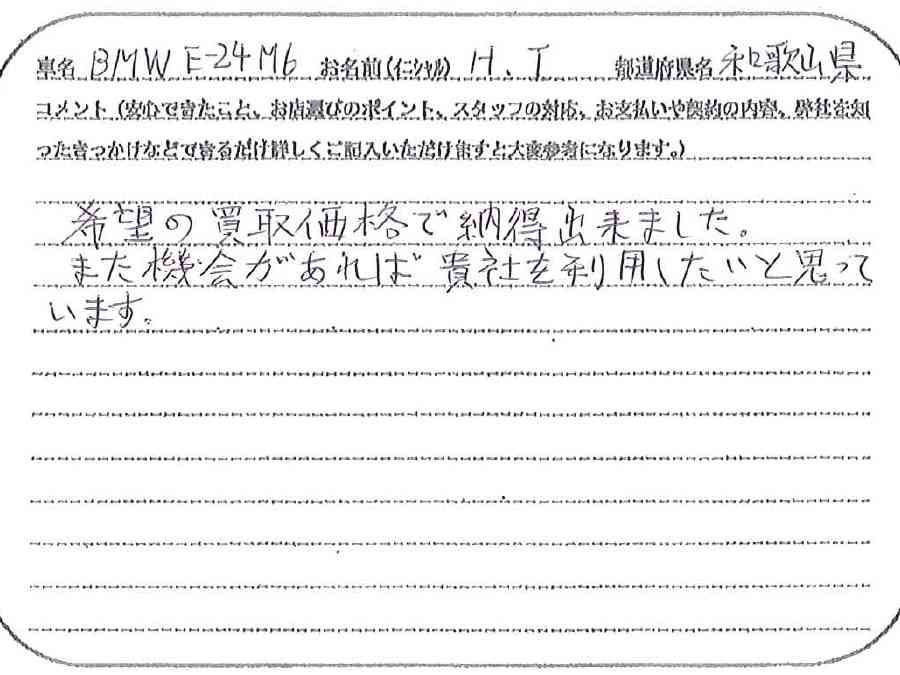 和歌山県 H.T様の愛車