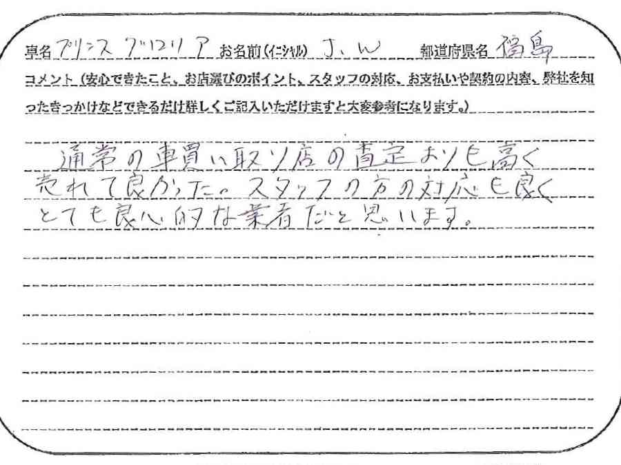 福島県 J.W様の愛車