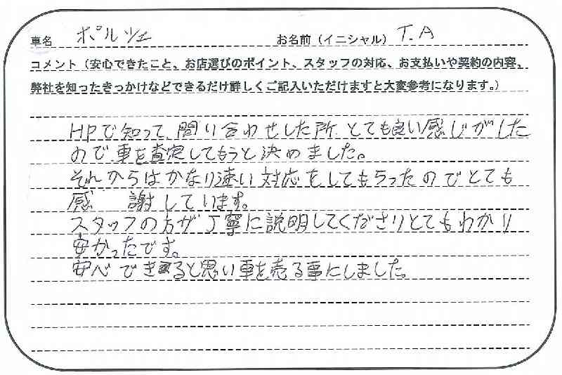 山口県 T.A様の愛車