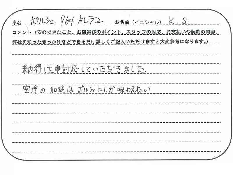 埼玉県 K.S様の愛車