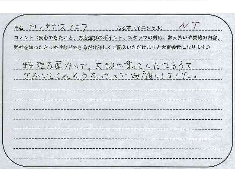 神奈川県 N.T様の愛車