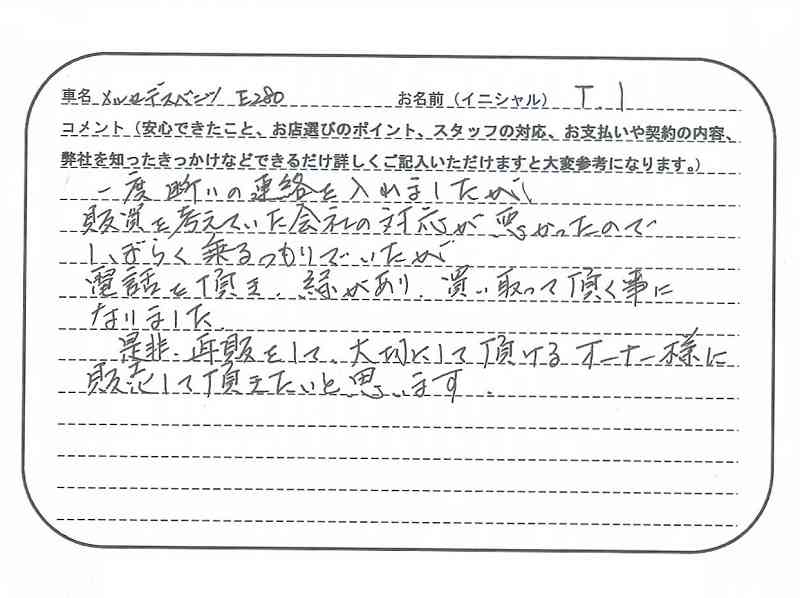 千葉県 T.I様の愛車