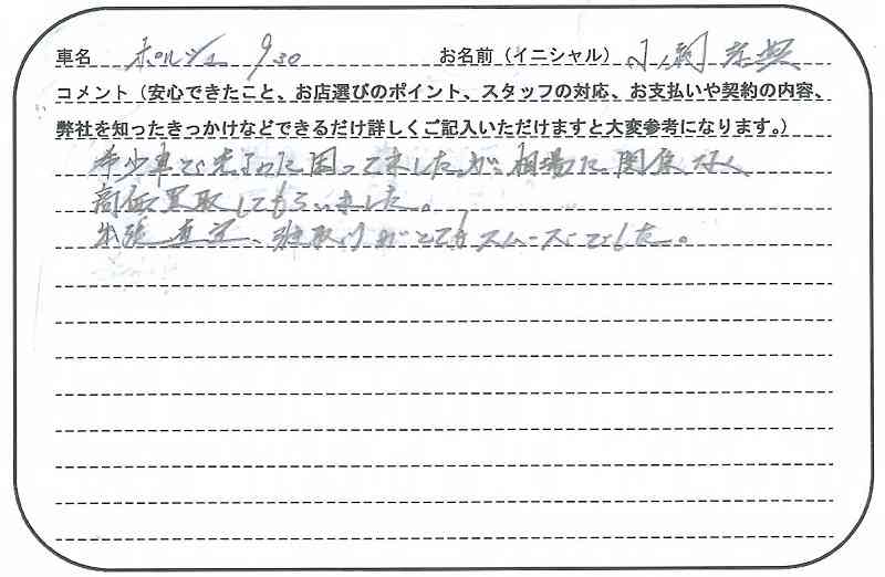 兵庫県 O.T様の愛車