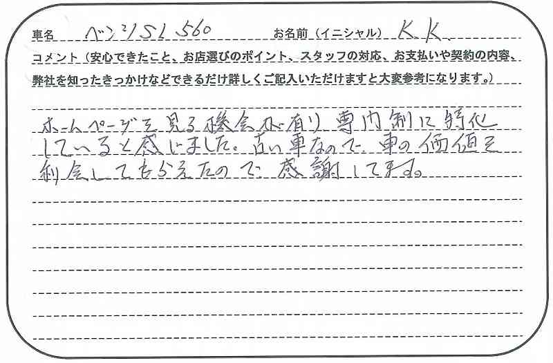 東京都 K.K様の愛車