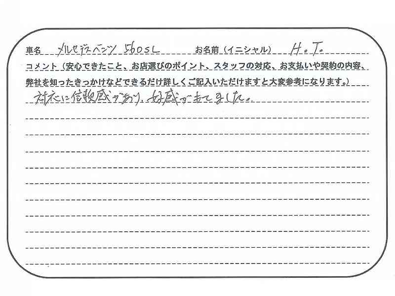 東京都 H.T様の愛車