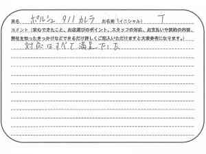 山梨県 T様の愛車