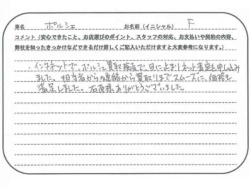 千葉県 F.D様の愛車