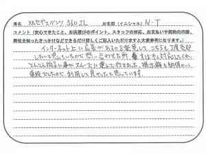 愛知県 N.T様の愛車