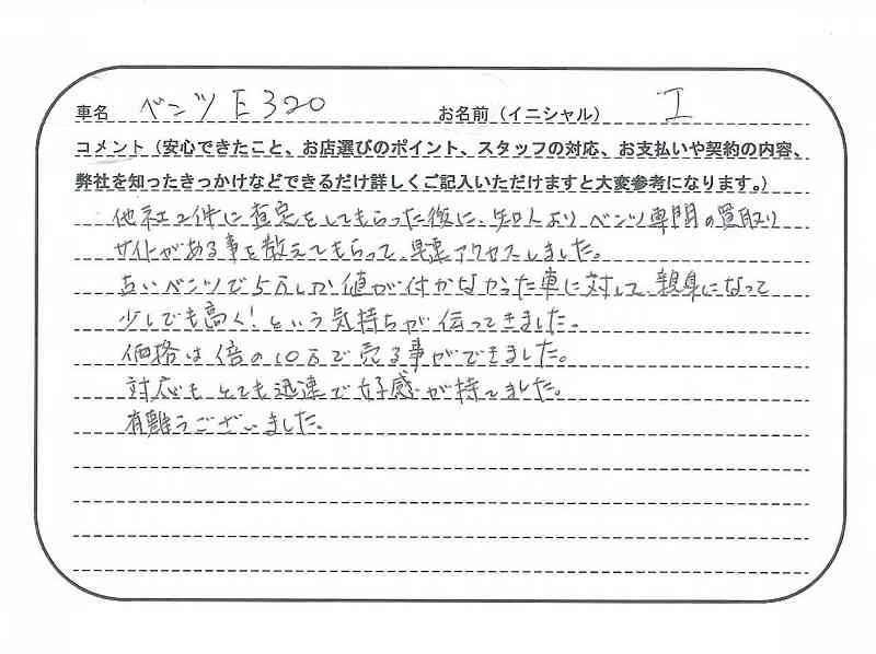 長崎県 I様の愛車