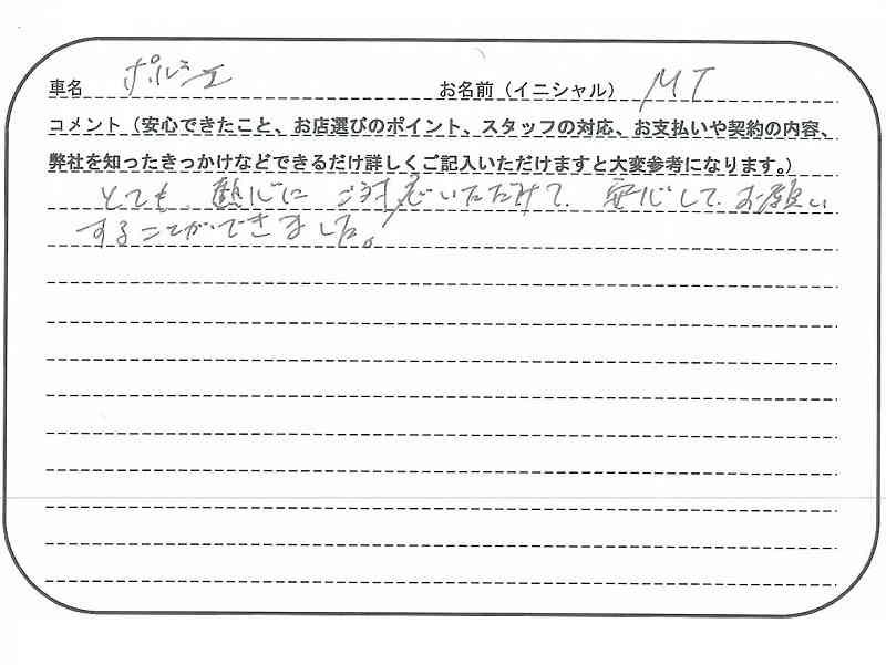 埼玉県 M.T様の愛車