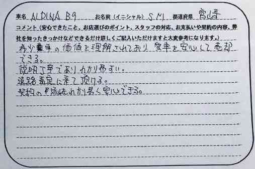 宮崎県 S.M様の愛車