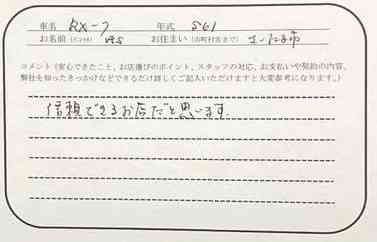 埼玉県 A.S様の愛車