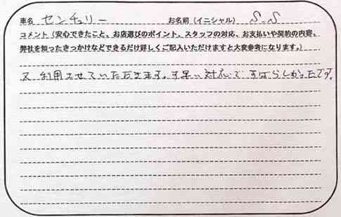 石川県 M様の愛車