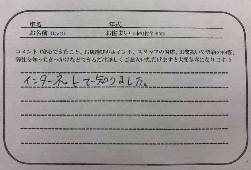 富山県 T様の愛車