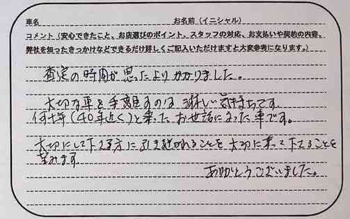 神奈川県 K様の愛車