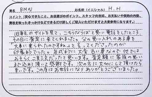 埼玉県 H.H様の愛車