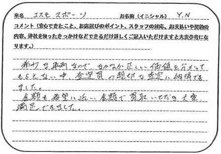 石川県 Y.N様の愛車