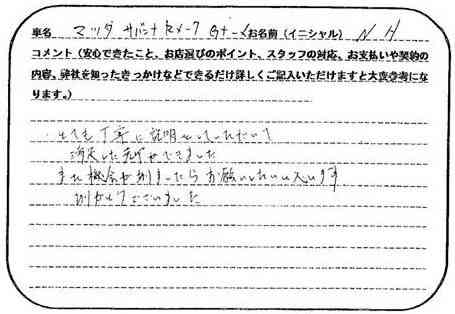 静岡県 N.H様の愛車