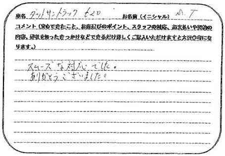 福岡県 S.T様の愛車