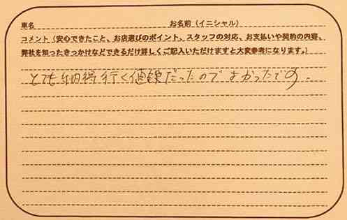 香川県 N様の愛車