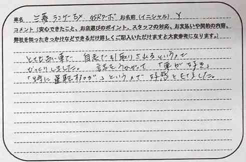 埼玉県 Y様の愛車